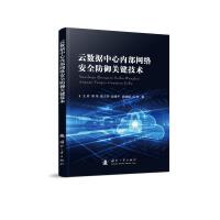 網(wǎng)絡(luò)信息技術(shù)浪潮下的信息安全挑戰(zhàn)與應(yīng)對策略